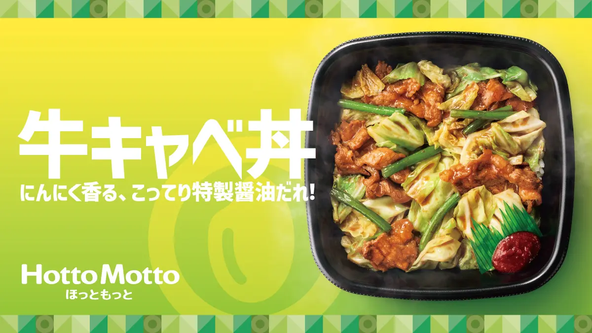 ほっと もっと 春日部 大場 店