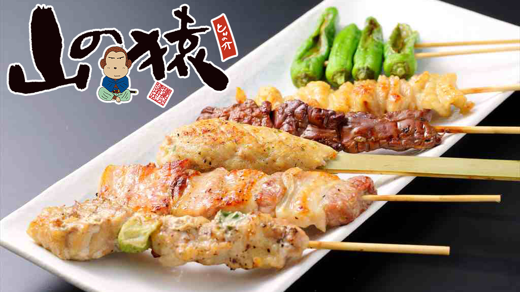 山の猿 デリバリー・出前