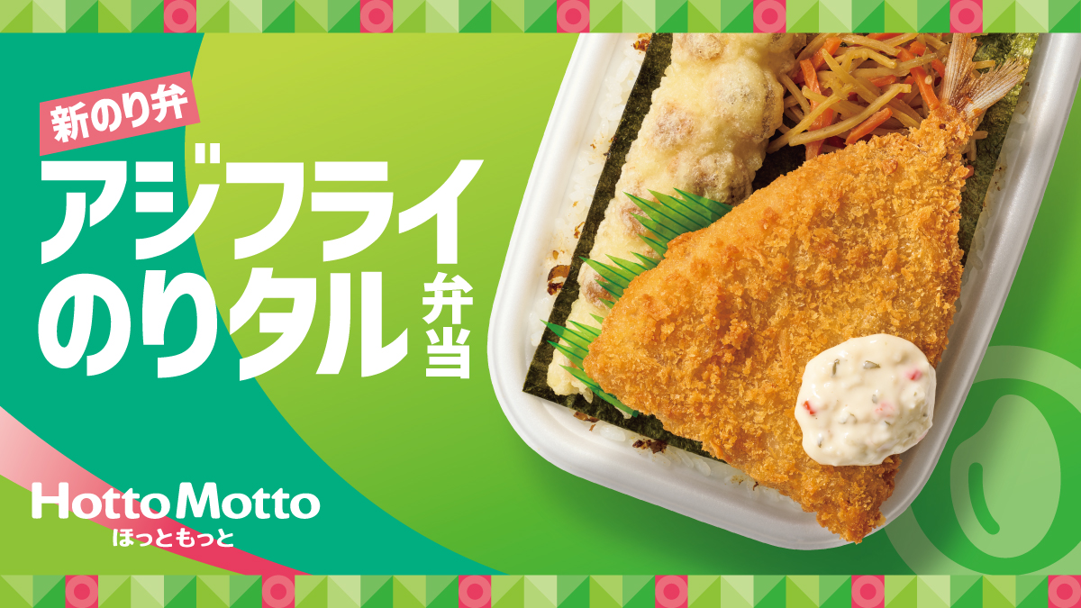 ほっともっと