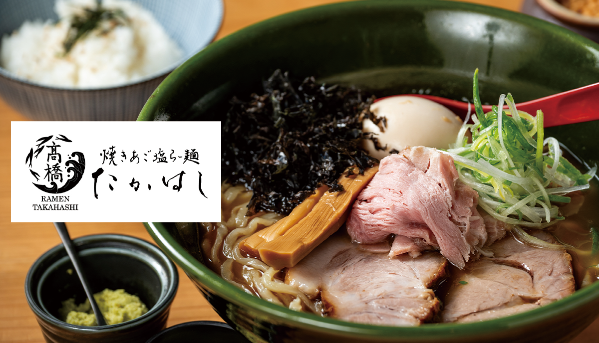 焼きあご塩らー麺 たかはし デリバリー・出前