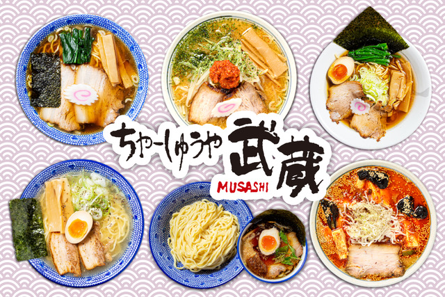 ちゃーしゅうや武蔵 デリバリー・出前