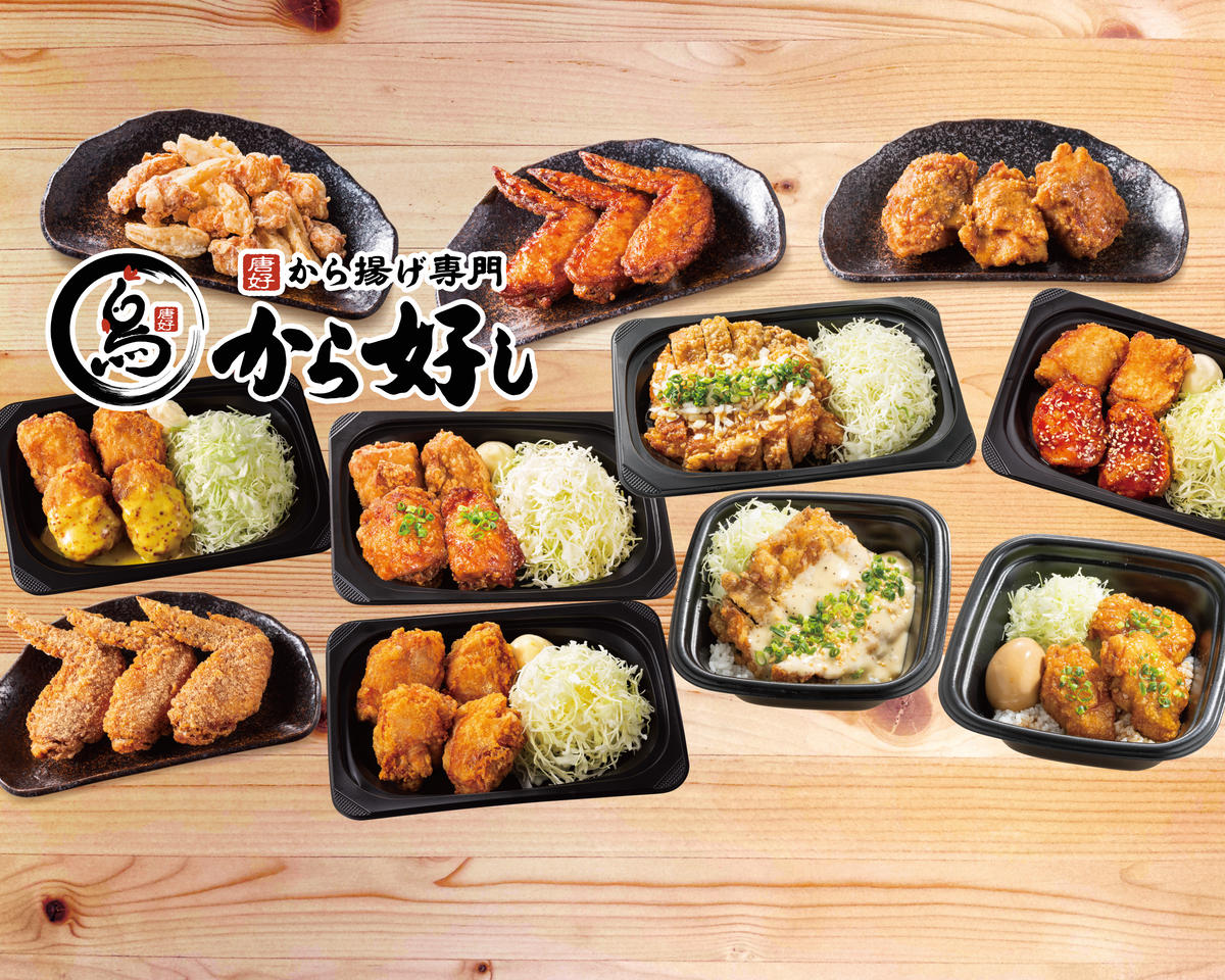 から好し デリバリー・出前