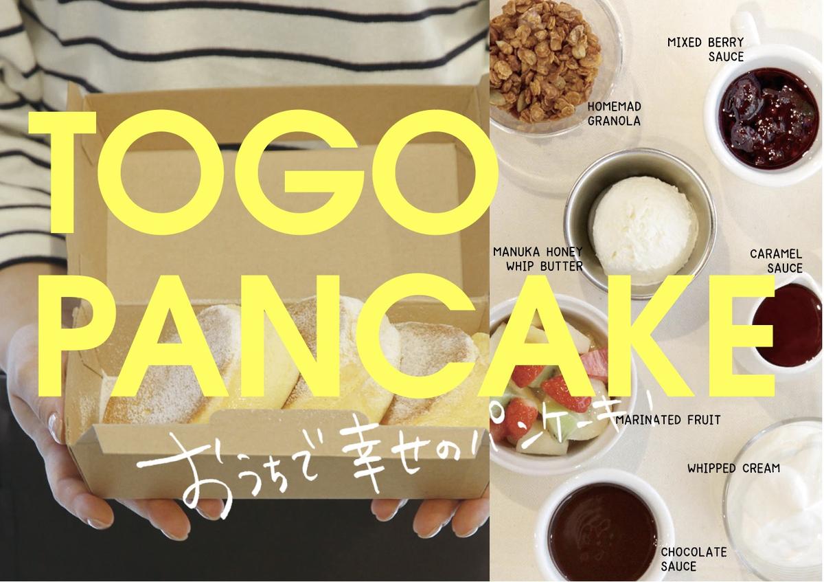 幸せのパンケーキ デリバリー・出前