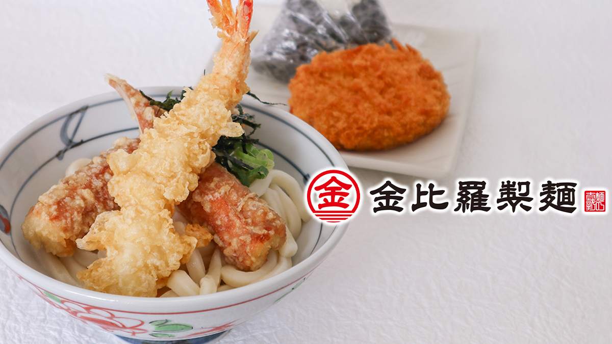 金比羅製麺 デリバリー・出前