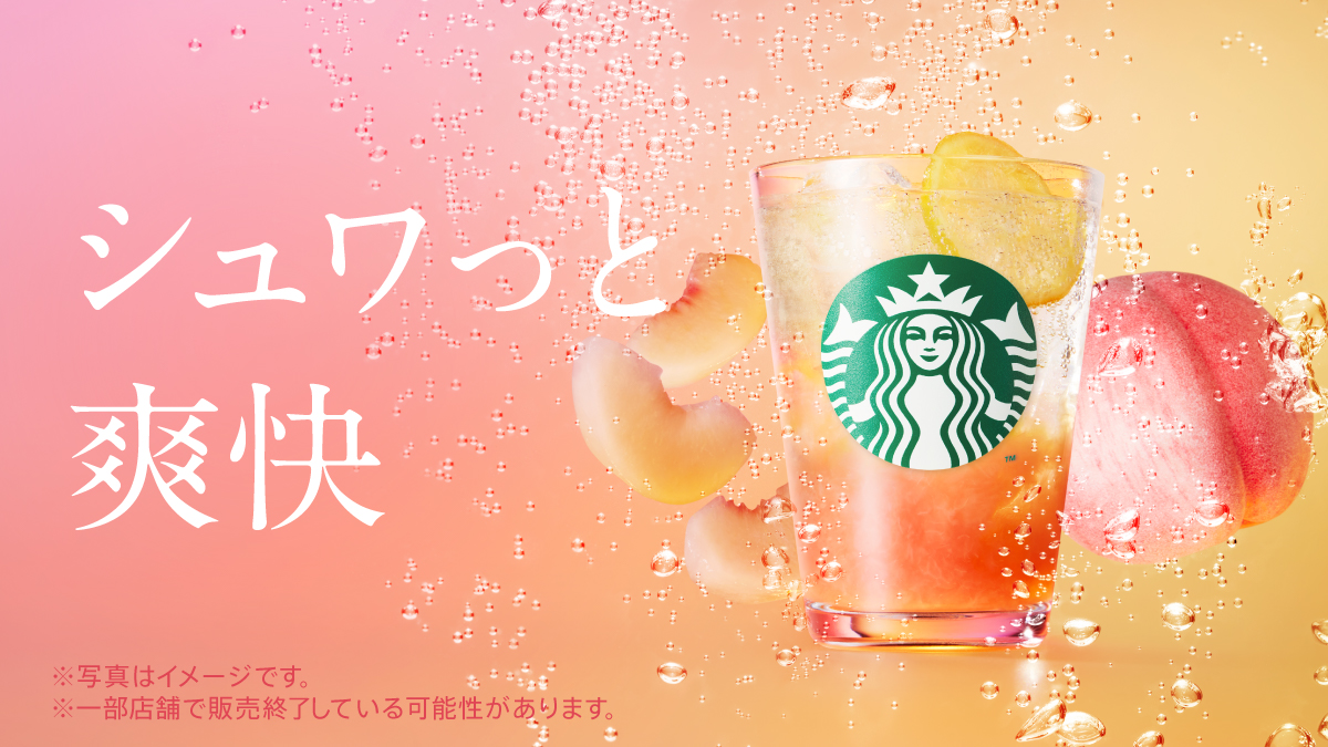 スターバックス
