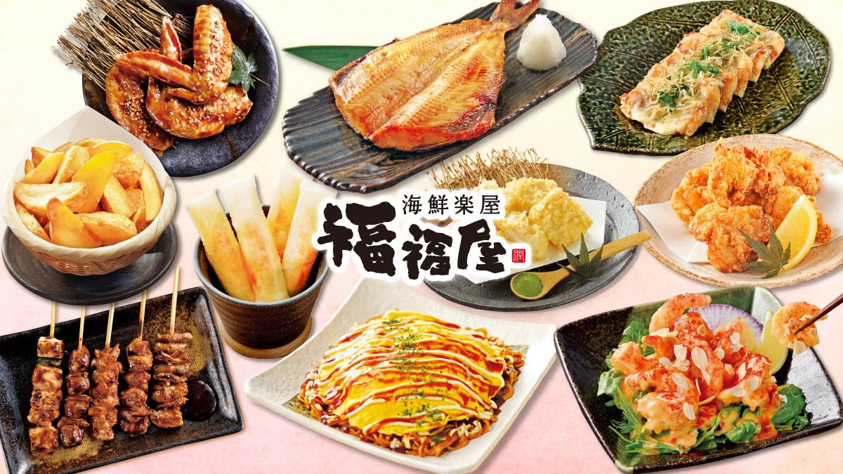 福福屋 デリバリー・出前