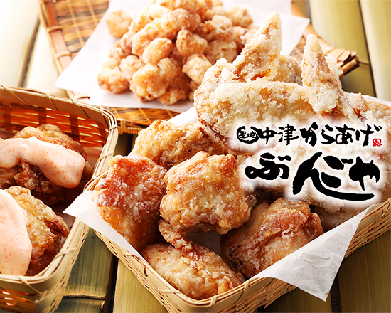 ここまで美味くなる唐揚げ【最高金賞】ぶんごや デリバリー・出前