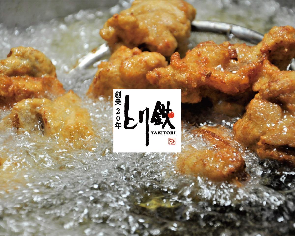 とり鉄 デリバリー・出前