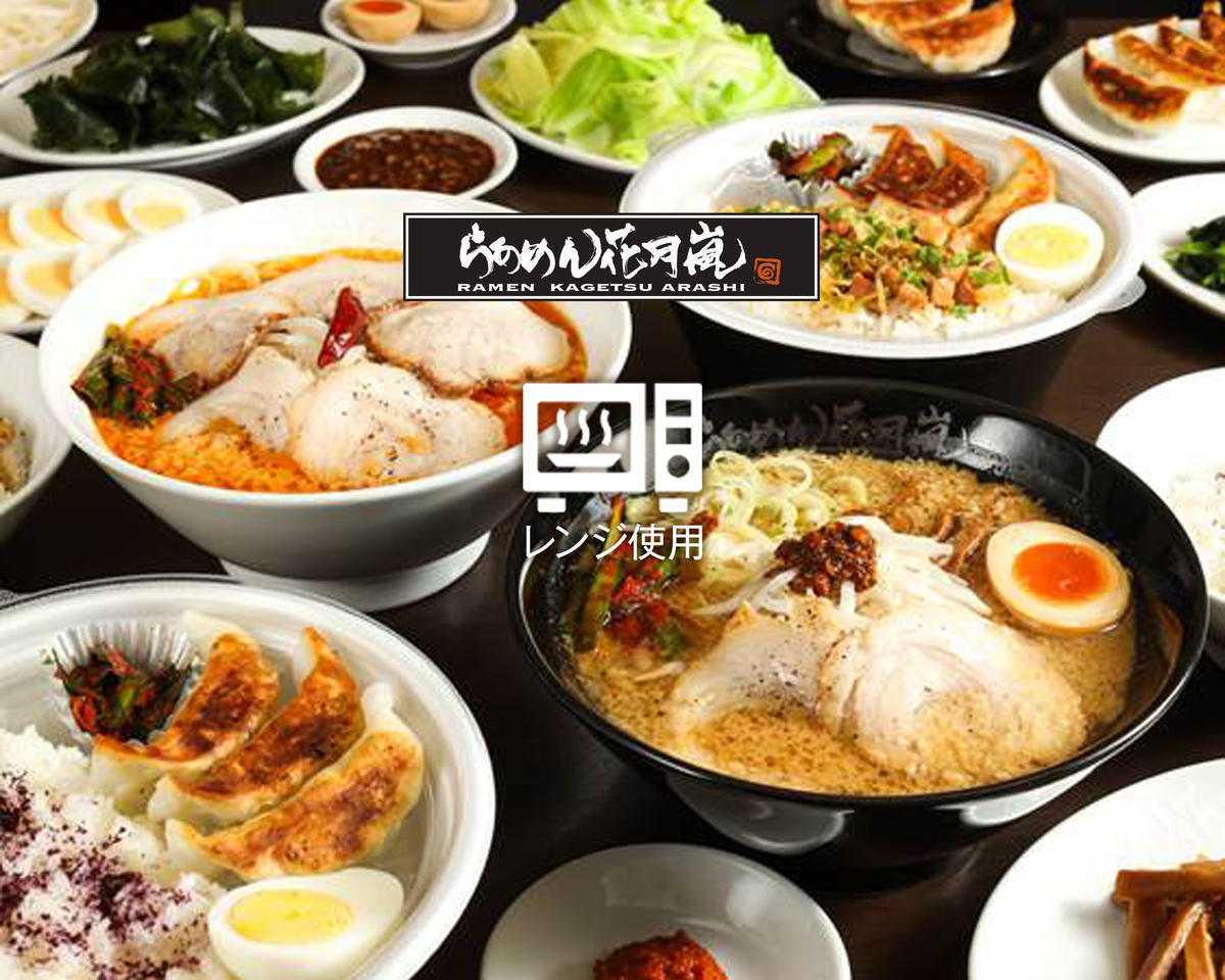 らあめん花月嵐 デリバリー・出前