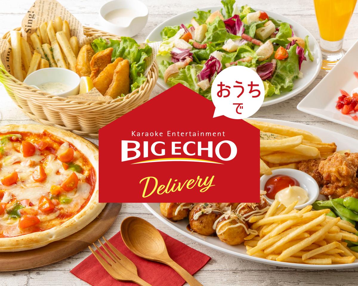 ビッグエコーデリバリー デリバリー・出前