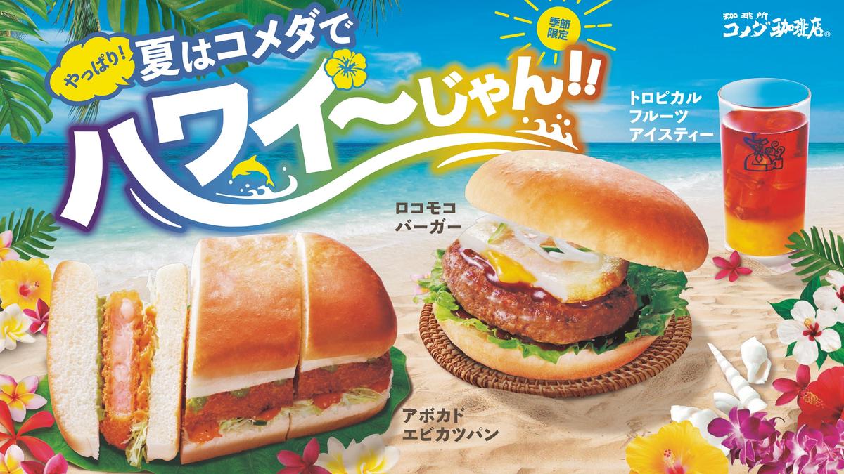 コメダ珈琲店