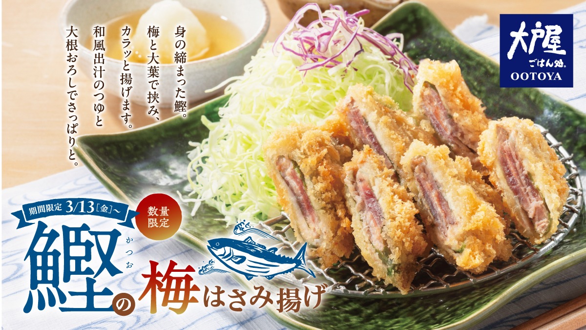 大戸屋 弁当 デリバリー・出前