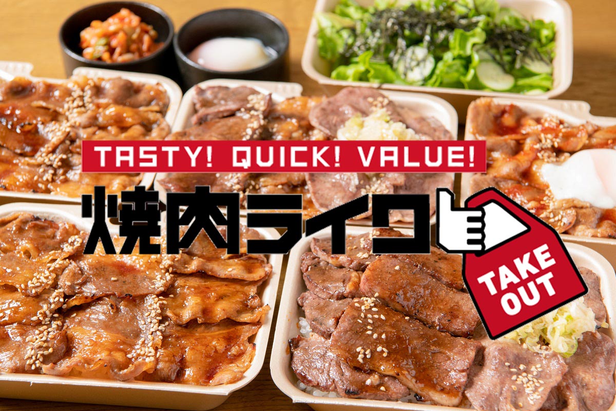 焼肉ライク デリバリー・出前