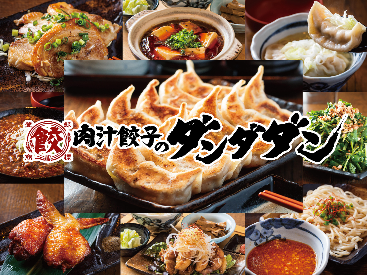 肉汁餃子のダンダダン