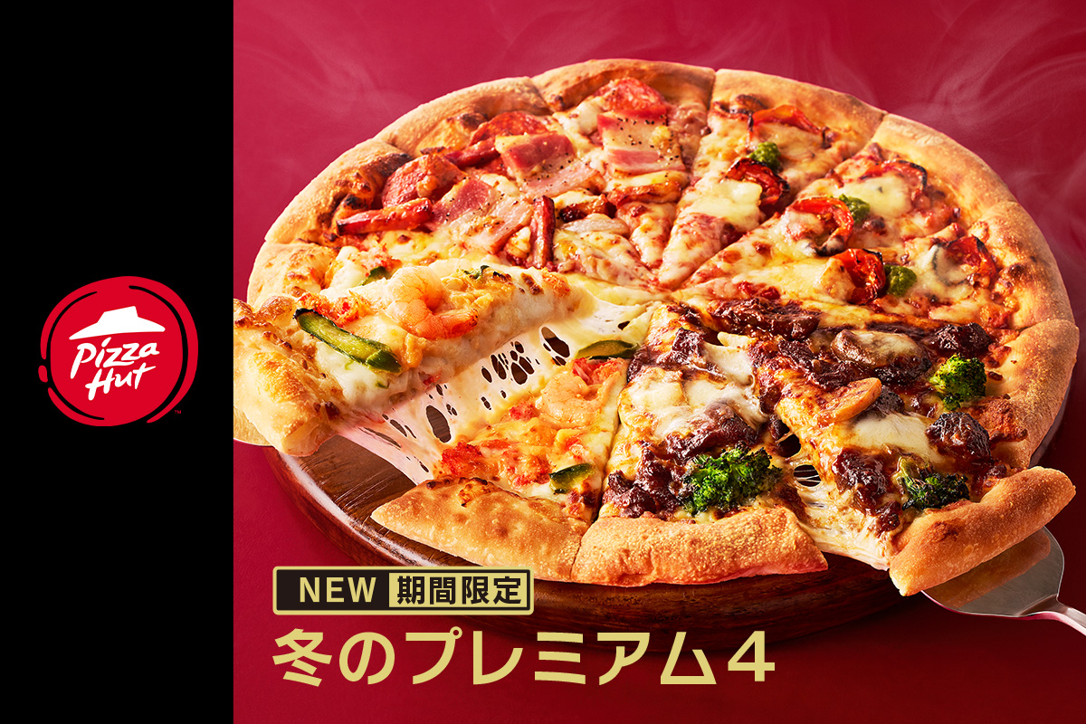 ピザハット デリバリー・出前