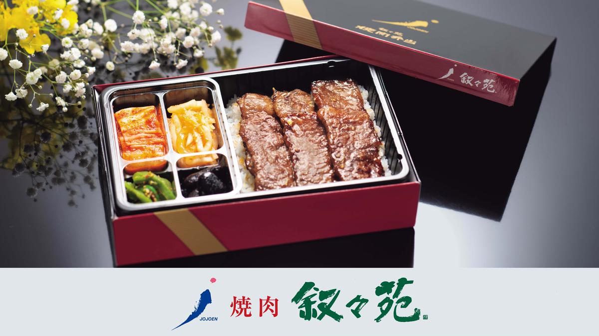 叙々苑 弁当 デリバリー・出前