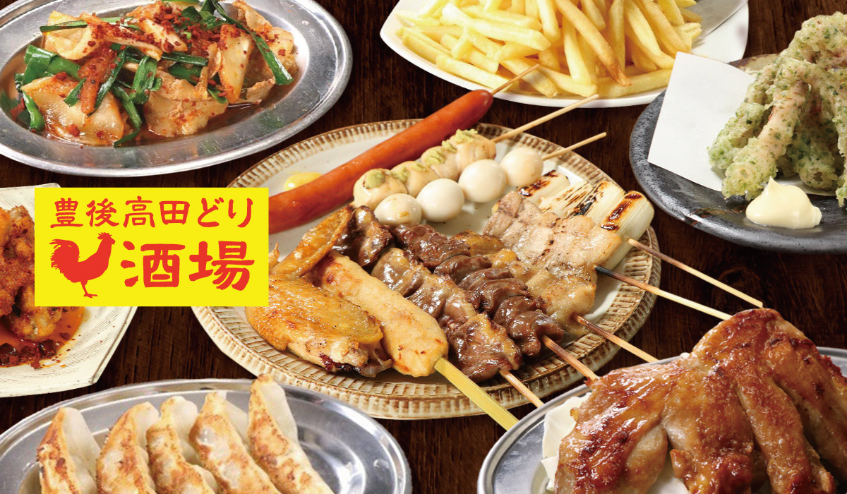 豊後高田どり酒場 デリバリー・出前