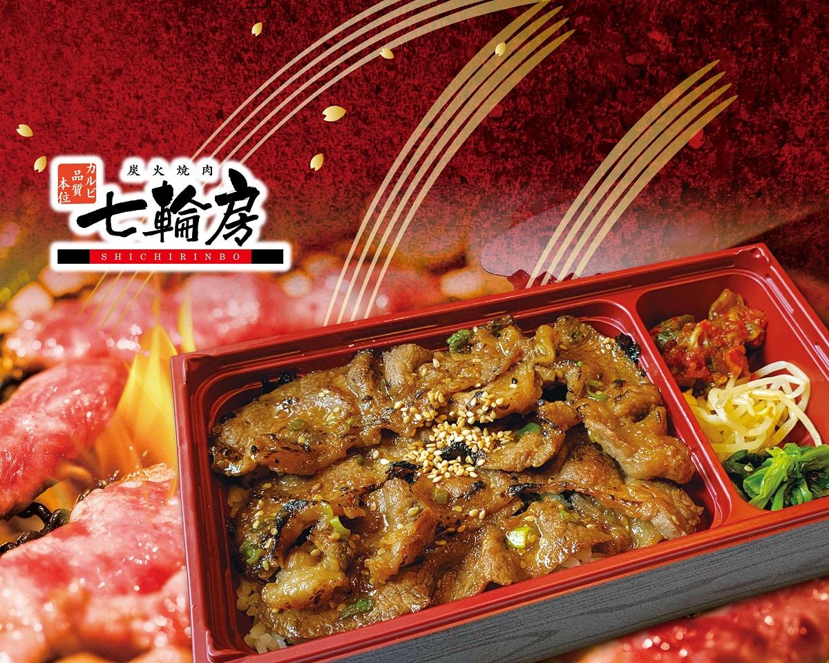 七輪房 デリバリー・出前