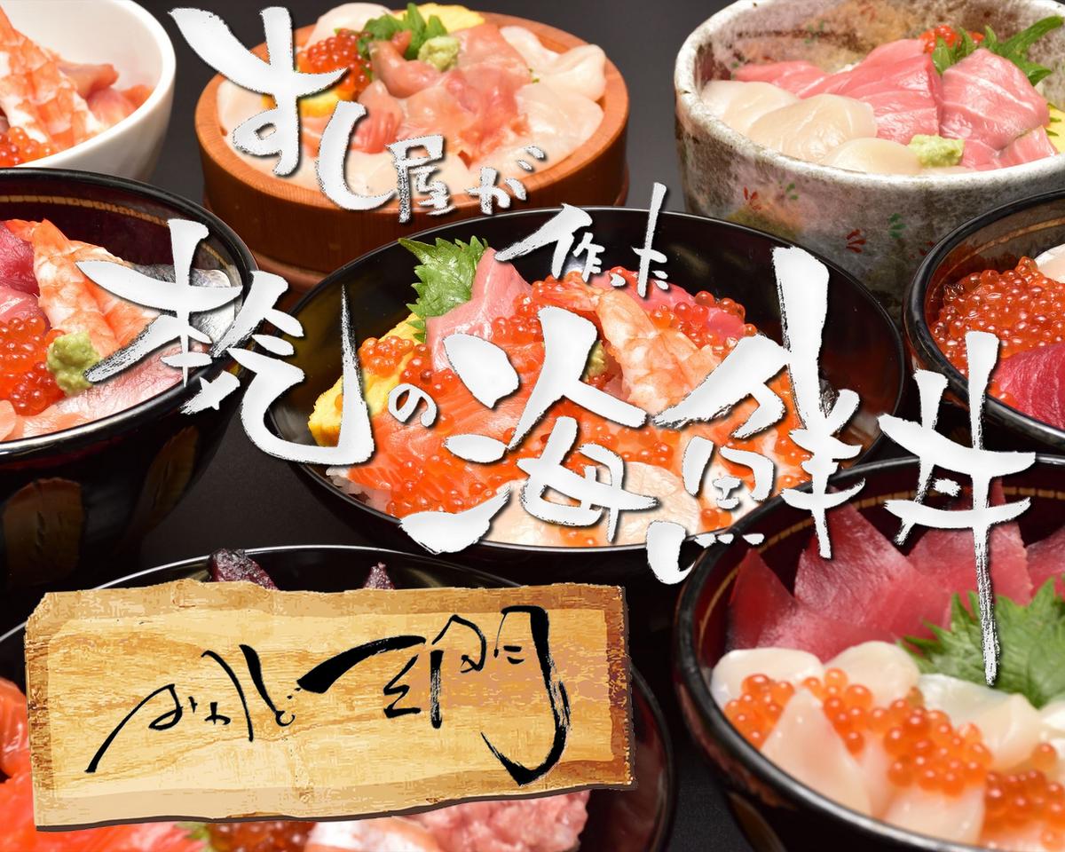 すし屋が作った本気の海鮮丼 三門 デリバリー・出前