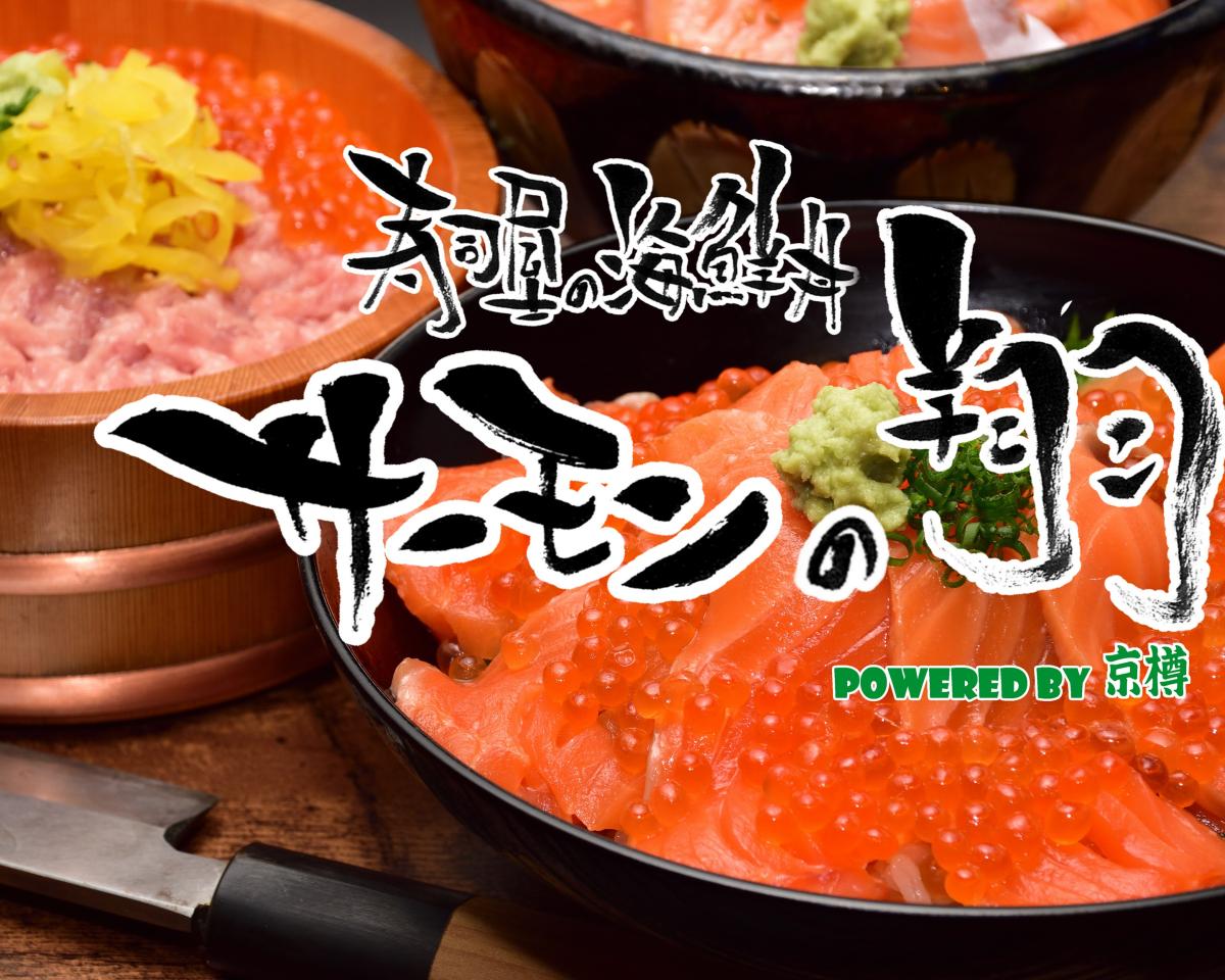 伝説のサーモンハンター 翔 デリバリー・出前