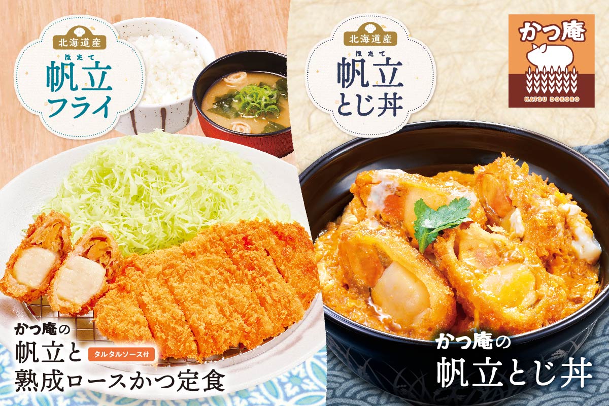 かつ庵 デリバリー・出前