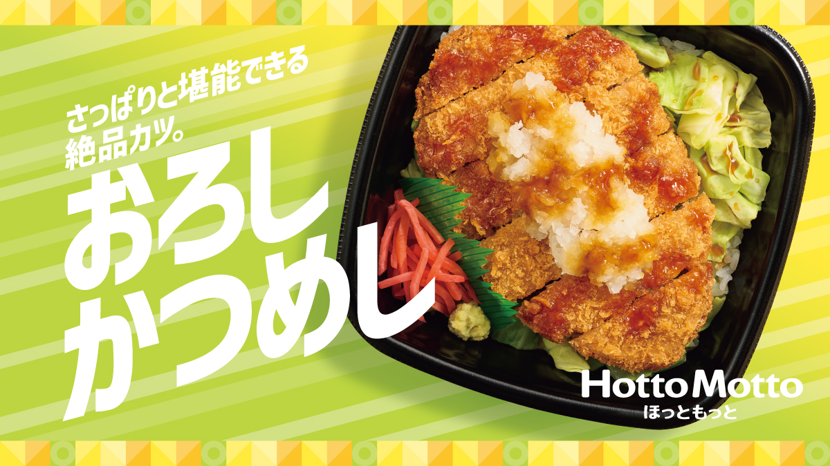 ほっともっと 弁当のデリバリーならメニュー！人気メニューランキングから出前・宅配できる