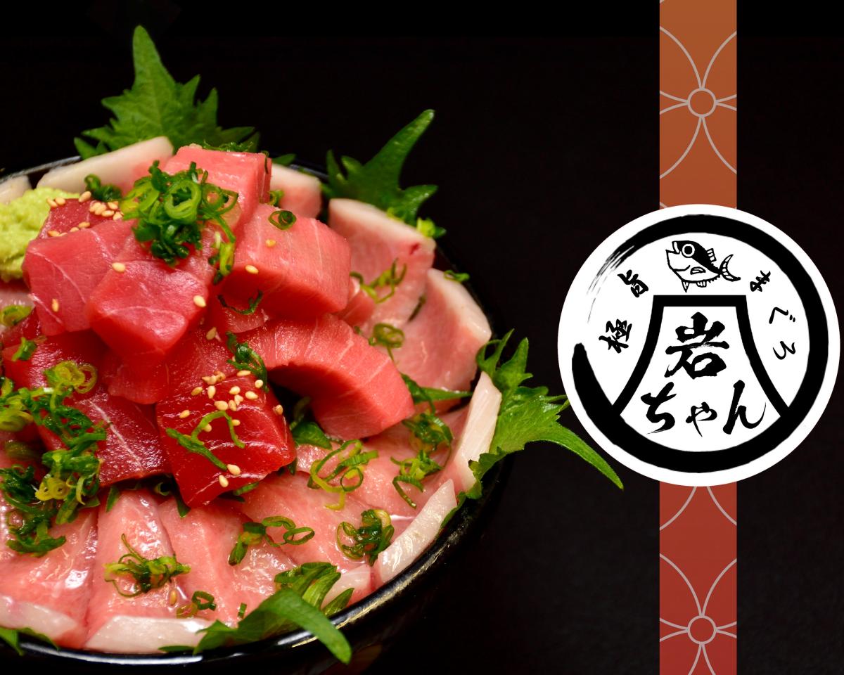 極旨まぐろ 岩ちゃん デリバリー・出前