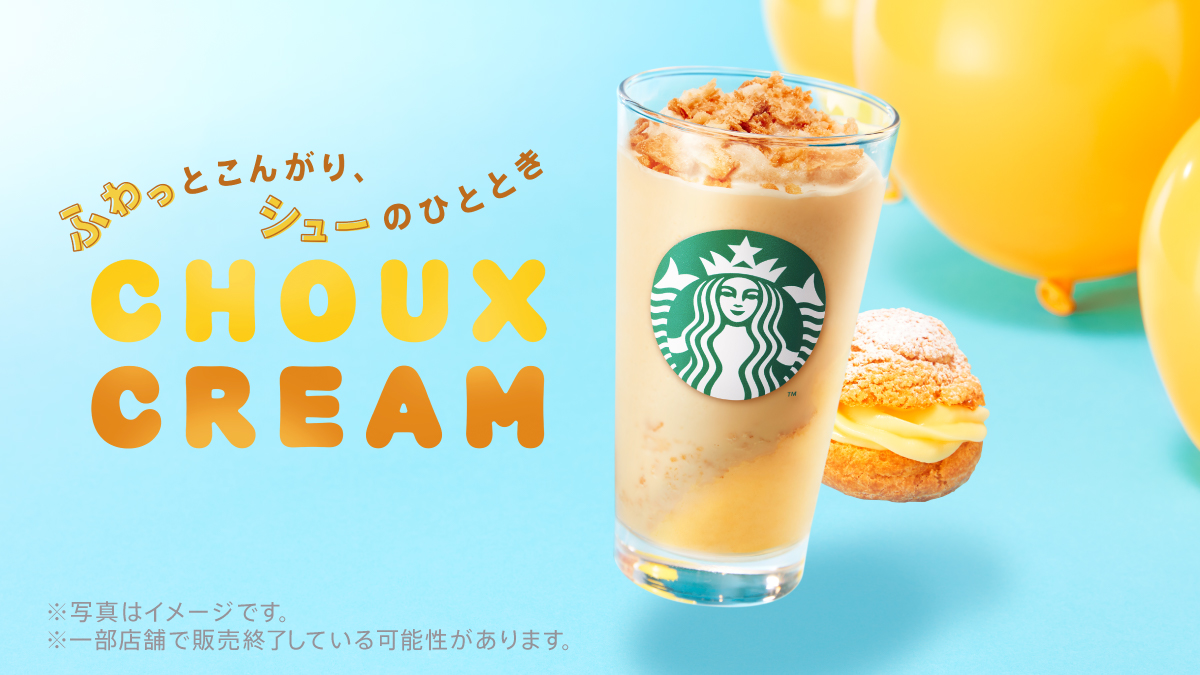 スターバックス デリバリー・出前