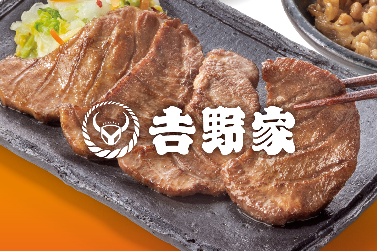 吉野家