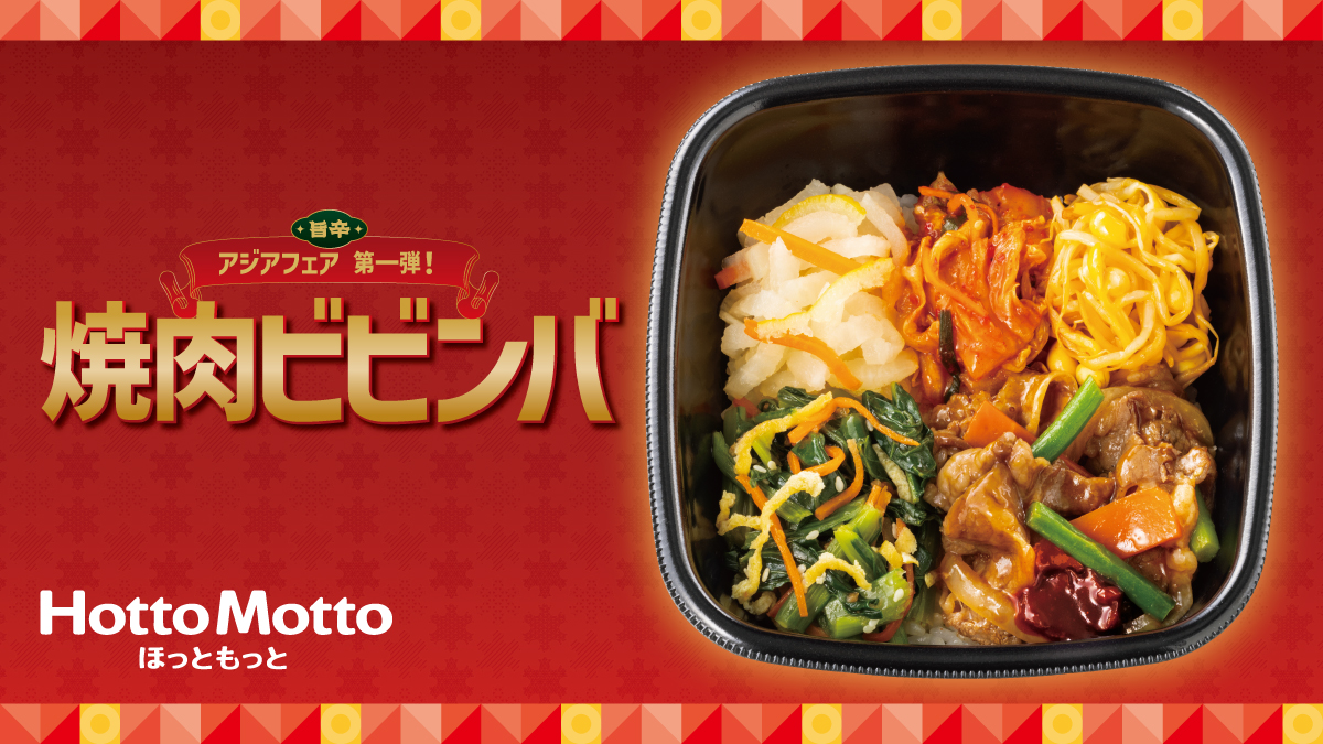 ほっともっと デリバリー・出前