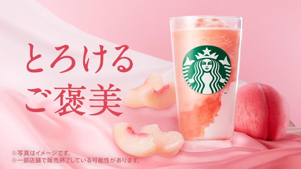 スターバックス