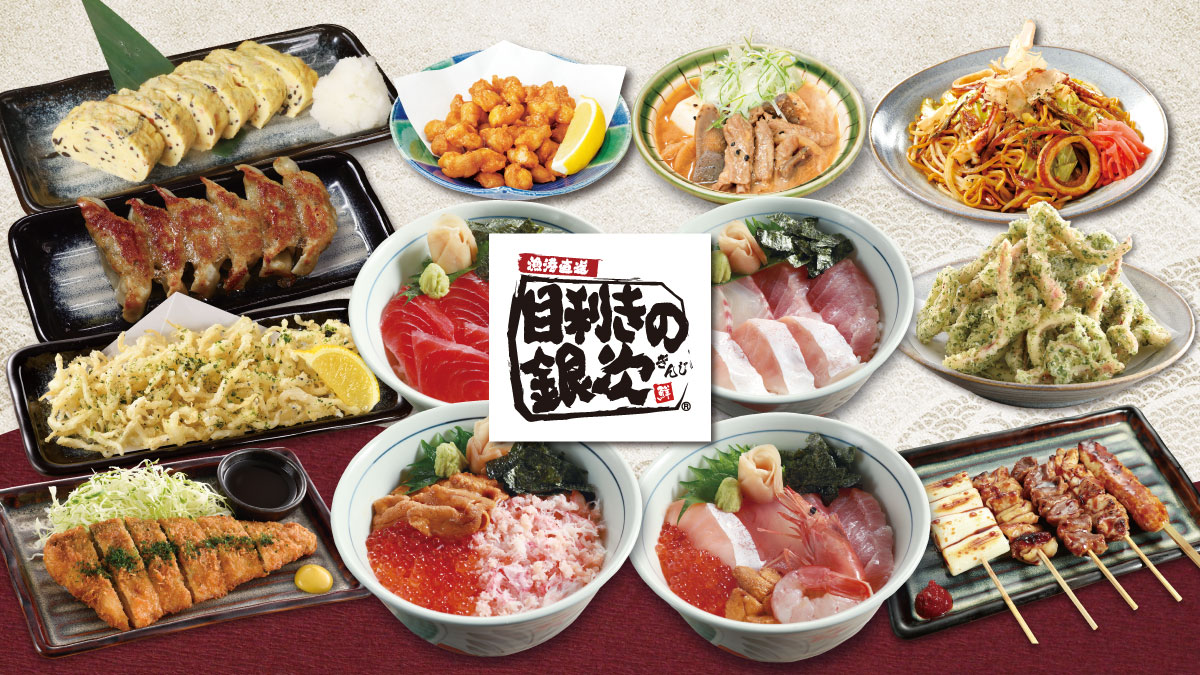 目利きの銀次 デリバリー・出前