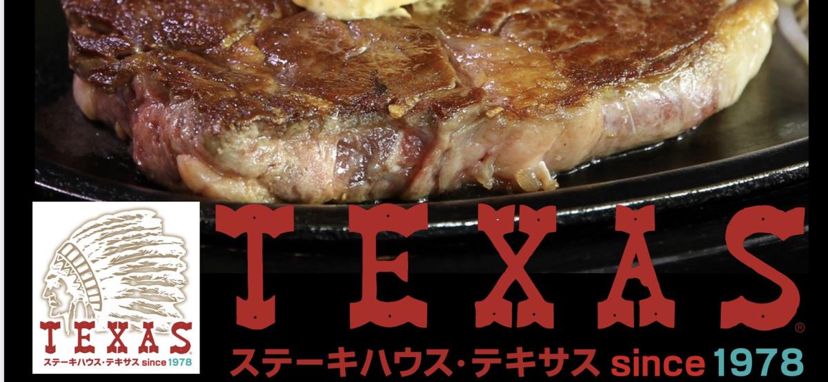 ステーキハウス テキサス デリバリー・出前