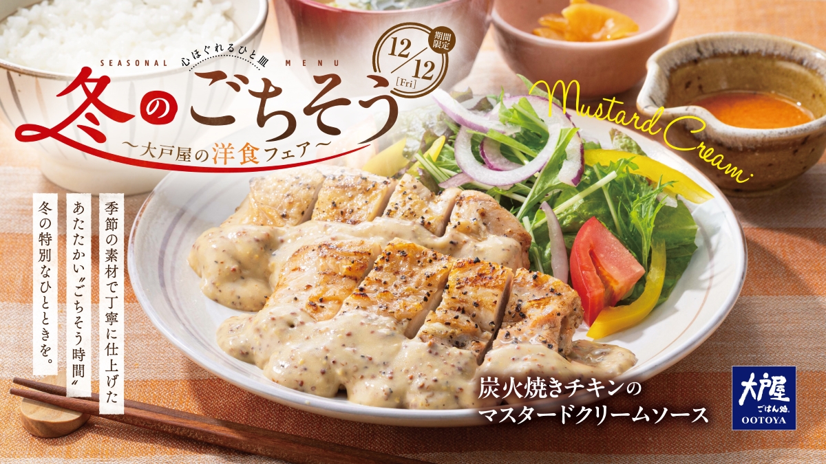 大戸屋 デリバリー・出前