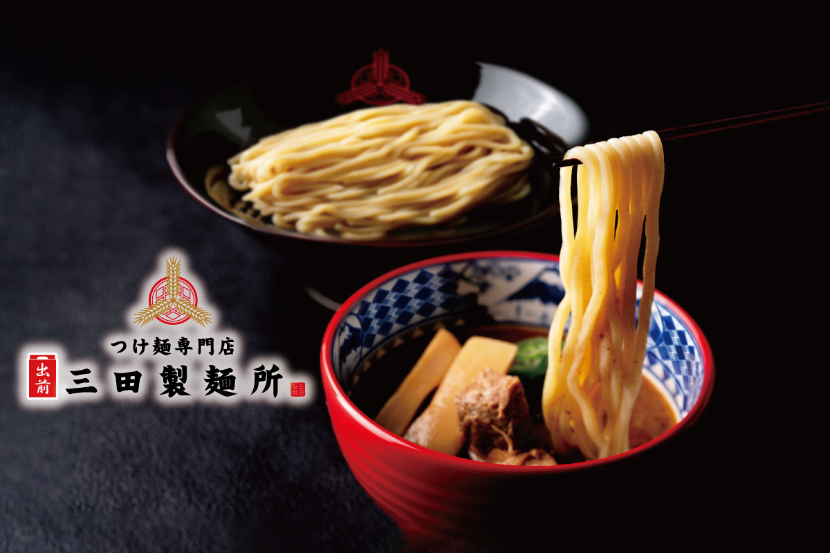 出前つけ麺専門店 三田製麺所 デリバリー・出前