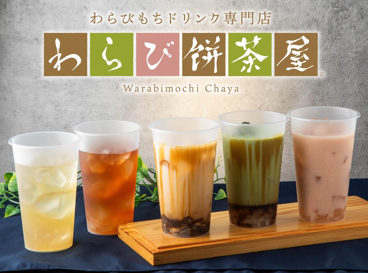 わらび餅茶屋 デリバリー・出前