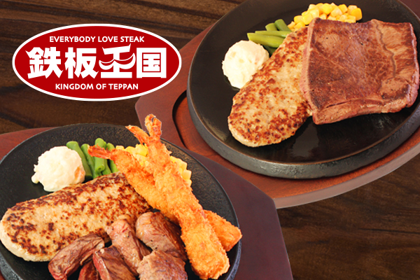 鉄板王国 デリバリー・出前