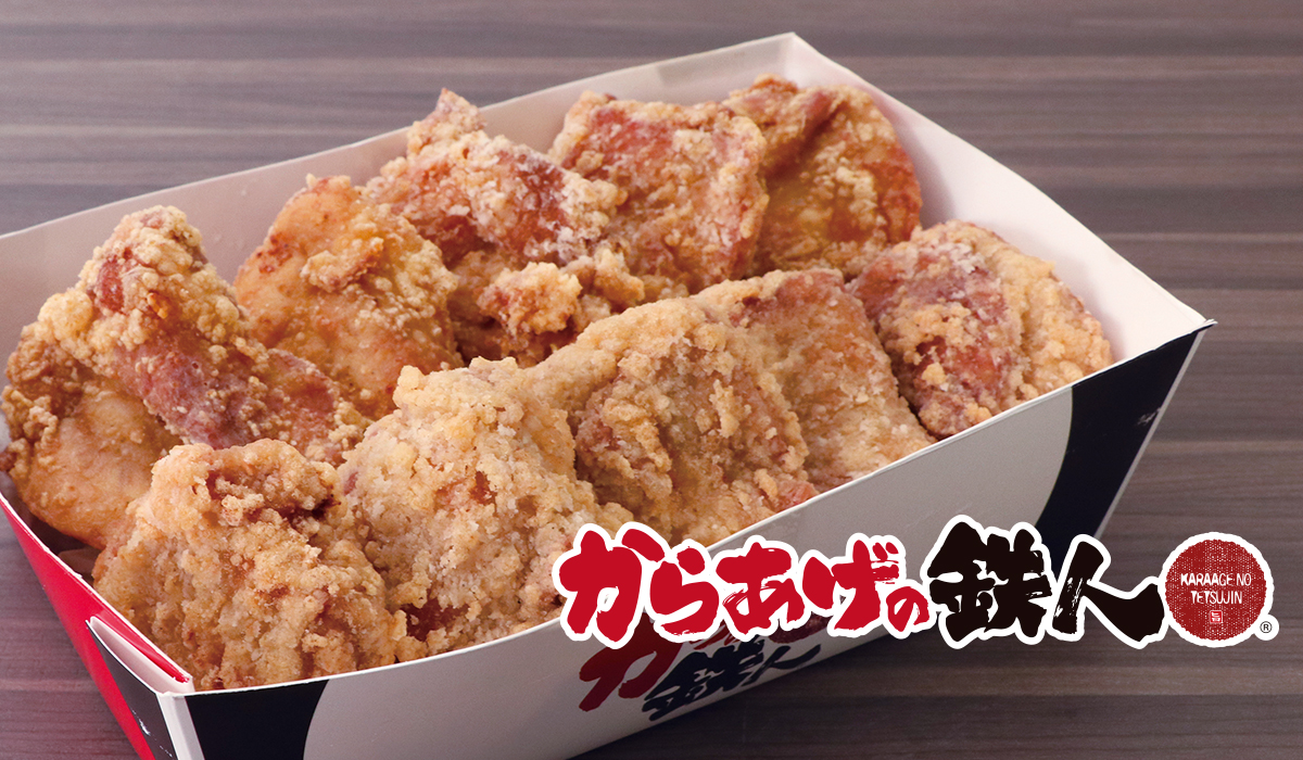 からあげの鉄人 デリバリー・出前