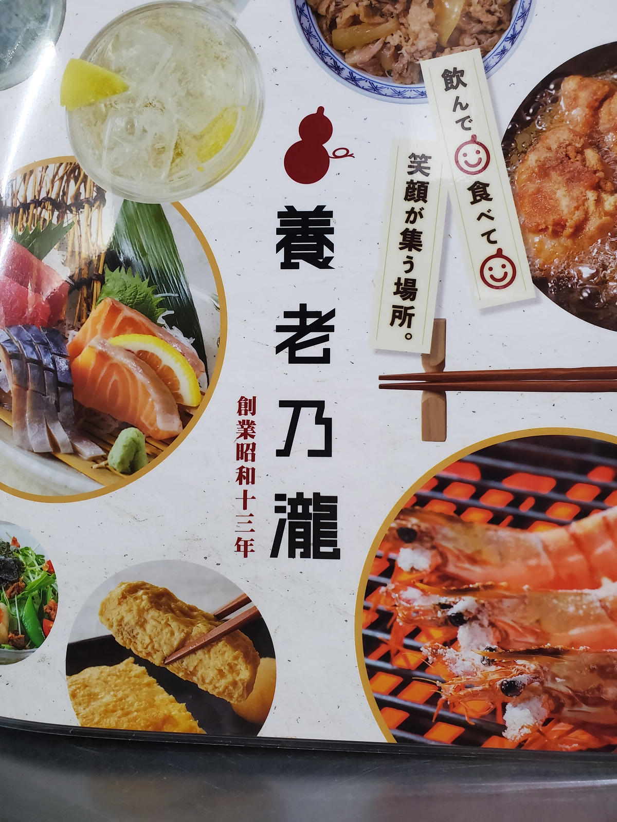 養老乃瀧 デリバリー・出前