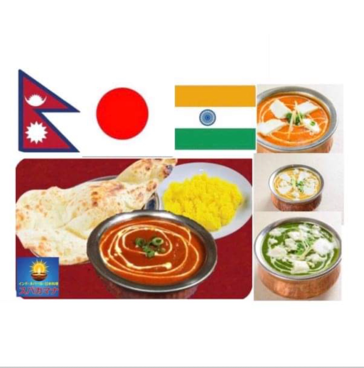 スバカマナ デリバリー・出前