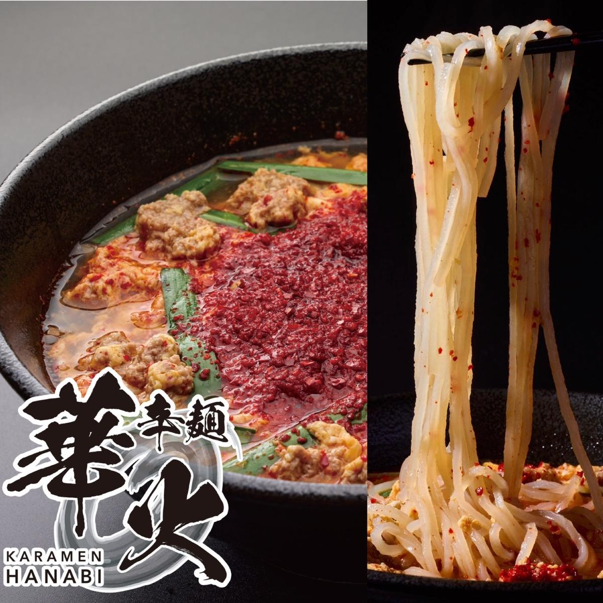 辛麺華火 デリバリー・出前