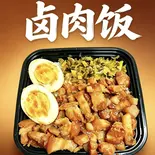 卤肉飯（小胖麻辣烫·卤肉饭）