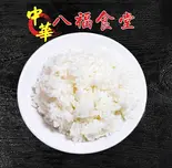 ライス（八福食堂）