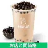 パールミルクティー（MIXUE新大久保駅前店）