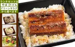 うな丼セット（つきじ海賓 西新井店）