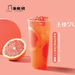 王様グレープフルーツティー(シンジキ大久保店)