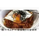 豚キムチ丼 普通（安田商店）