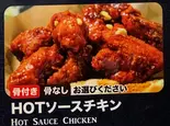 HOT ソースチキン(RAI インドカレー)