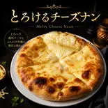 チーズナン cheese nan（ナマステキッチン）
