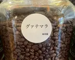 グァテマラ（珈琲屋）